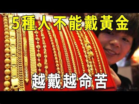 屬馬可以戴黃金嗎|屬馬能戴黃金嗎？了解黃金與生肖的關係